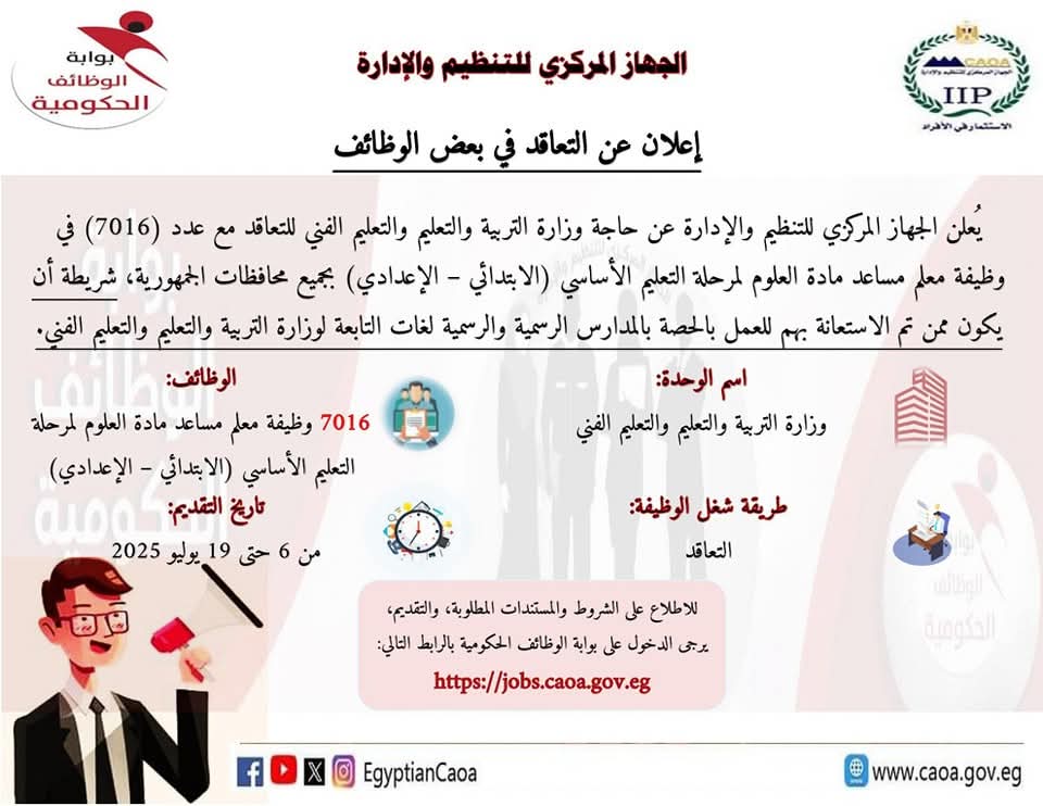  وظيفة معلم مساعد مادة العلوم