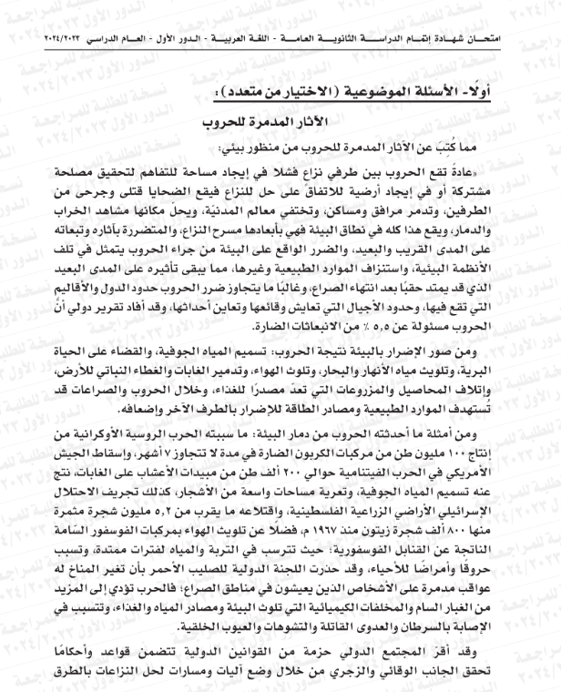 امتحان اللغة العربية للثانوية العامة 2024