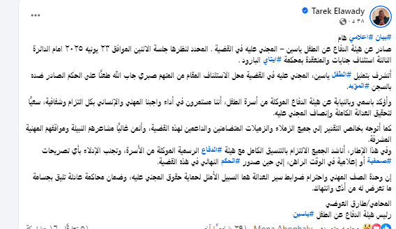 ياسين طفل دمهور