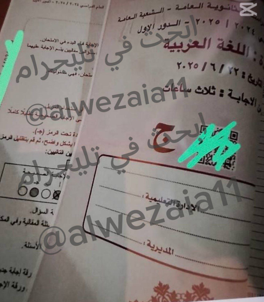 تداول امتحان اللغة العربية للثانوية العامة 2025
