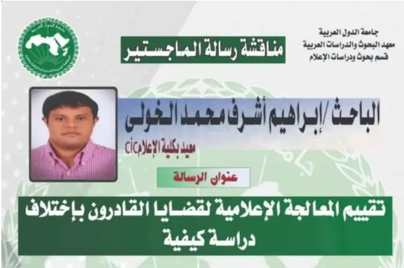 إبراهيم الخولي