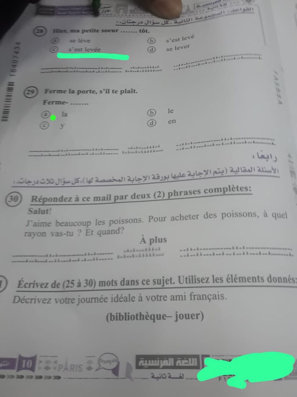 حل امتحان الفرنساوي تالته ثانوي 2025 نظام قديم