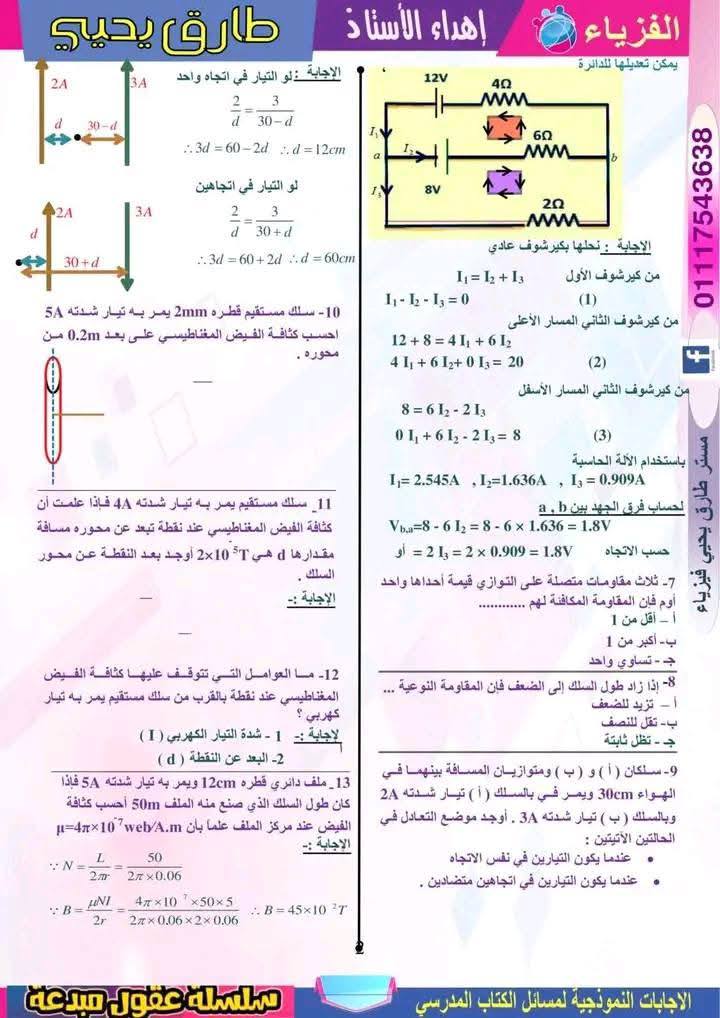 مراجعة نهائية فيزياء ثانوية عامة 2025