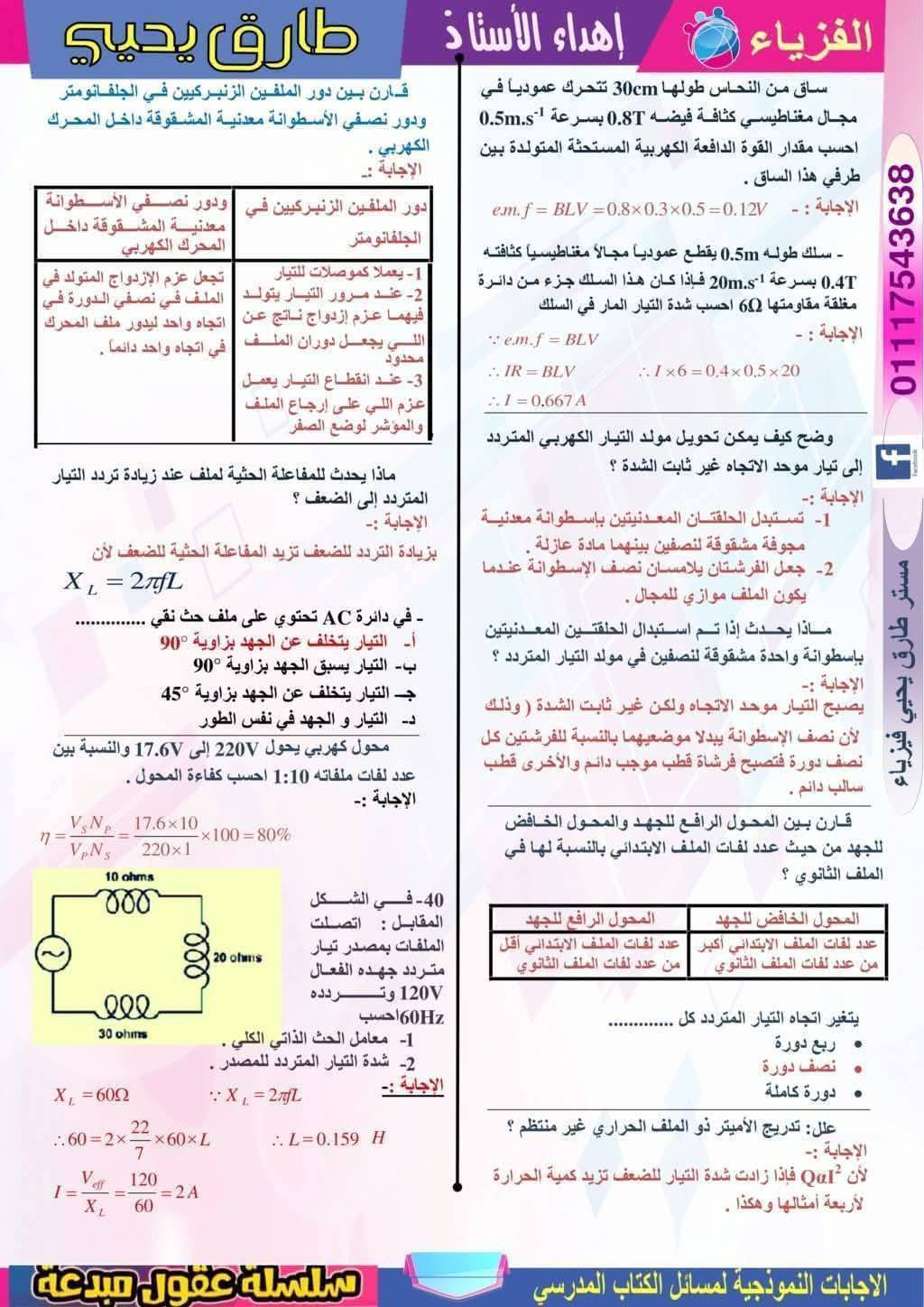 مراجعة نهائية فيزياء ثانوية عامة 2025