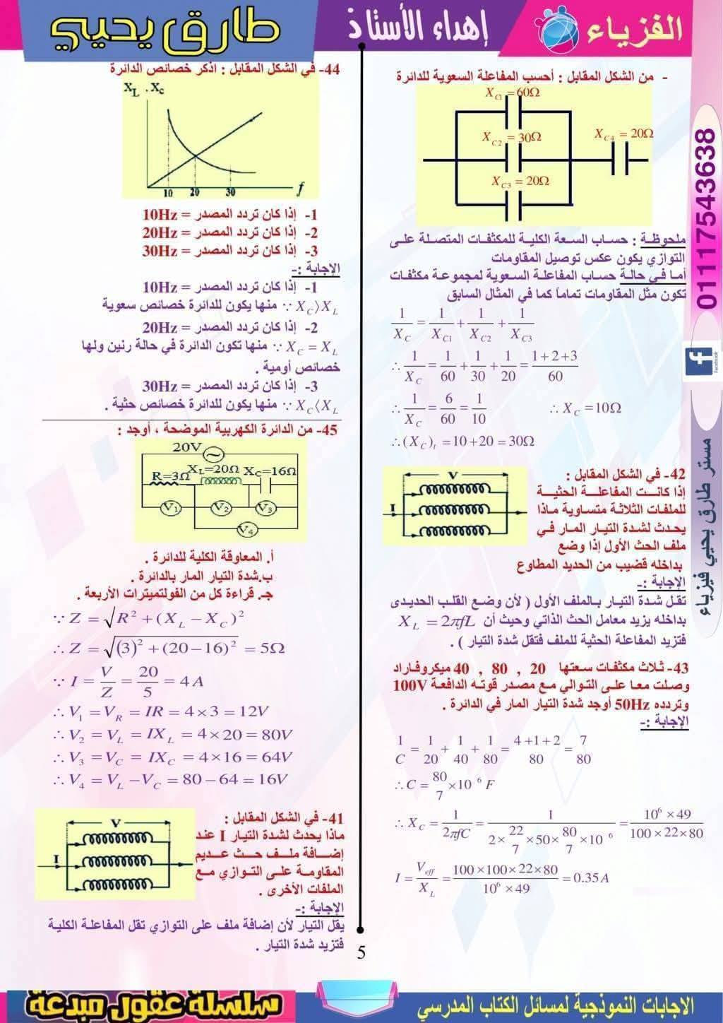 مراجعة نهائية فيزياء ثانوية عامة 2025