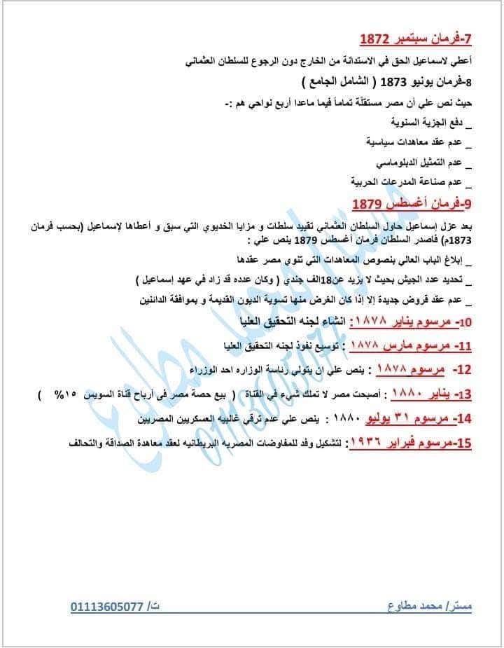 مراجعة مادة التاريخ لطلاب الثانوية العامة 2025 أدبي PDF