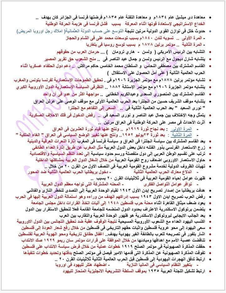 مراجعة مادة التاريخ لطلاب الثانوية العامة 2025 أدبي PDF