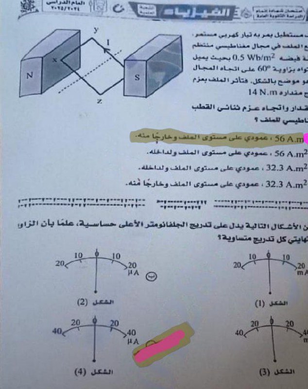 إجابة امتحان الفيزياء للثانوية العامة 2025