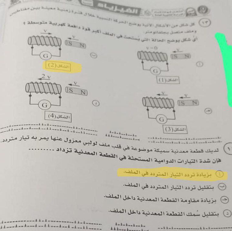 إجابة امتحان الفيزياء للثانوية العامة 2025