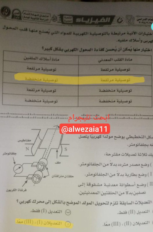 إجابة امتحان الفيزياء للثانوية العامة 2025
