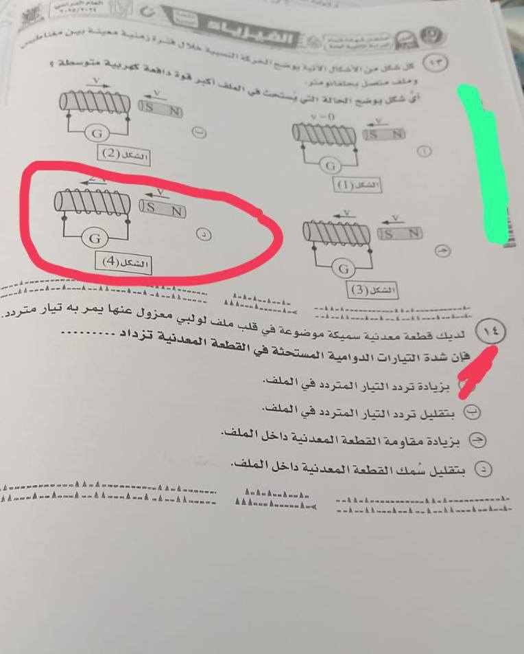 إجابة امتحان الفيزياء للثانوية العامة 2025