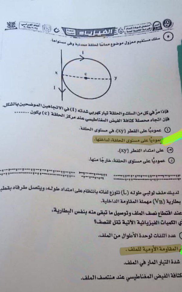 إجابة امتحان الفيزياء للثانوية العامة 2025