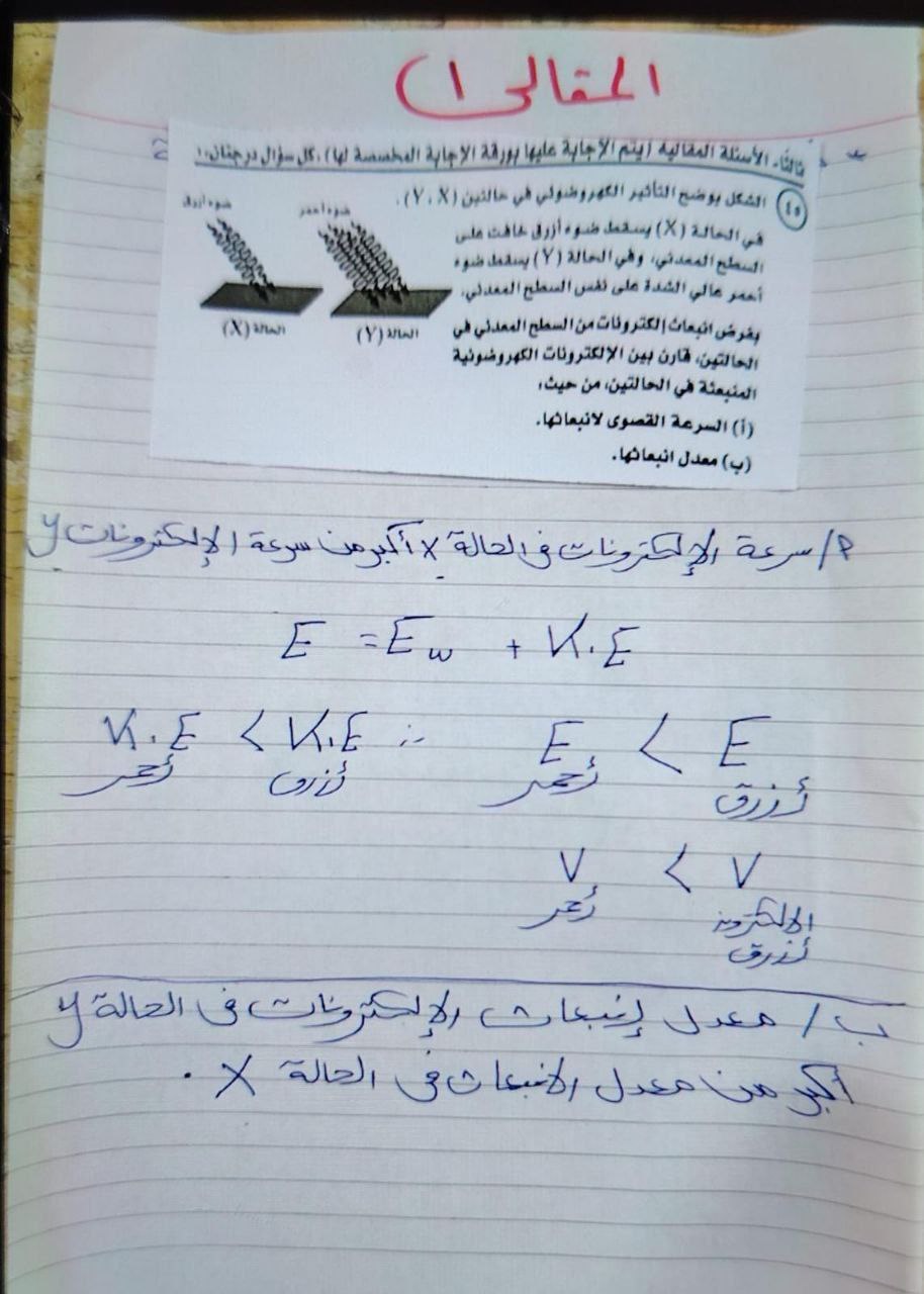 حل امتحان فيزياء تالته ثانوي 2025