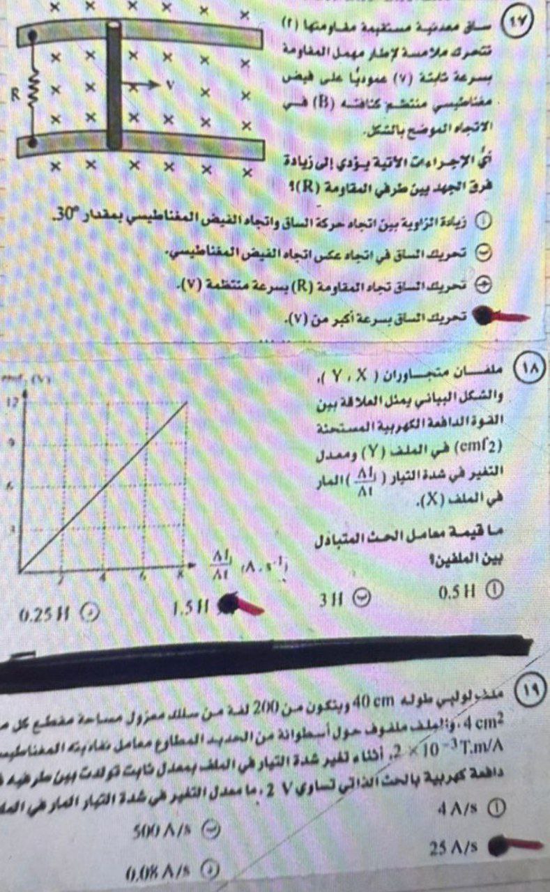 حل امتحان فيزياء تالته ثانوي 2025