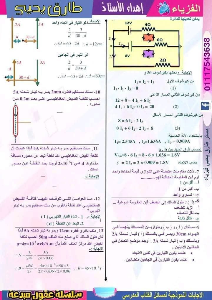مراجعة نهائية فيزياء للثانوية العامة 2025