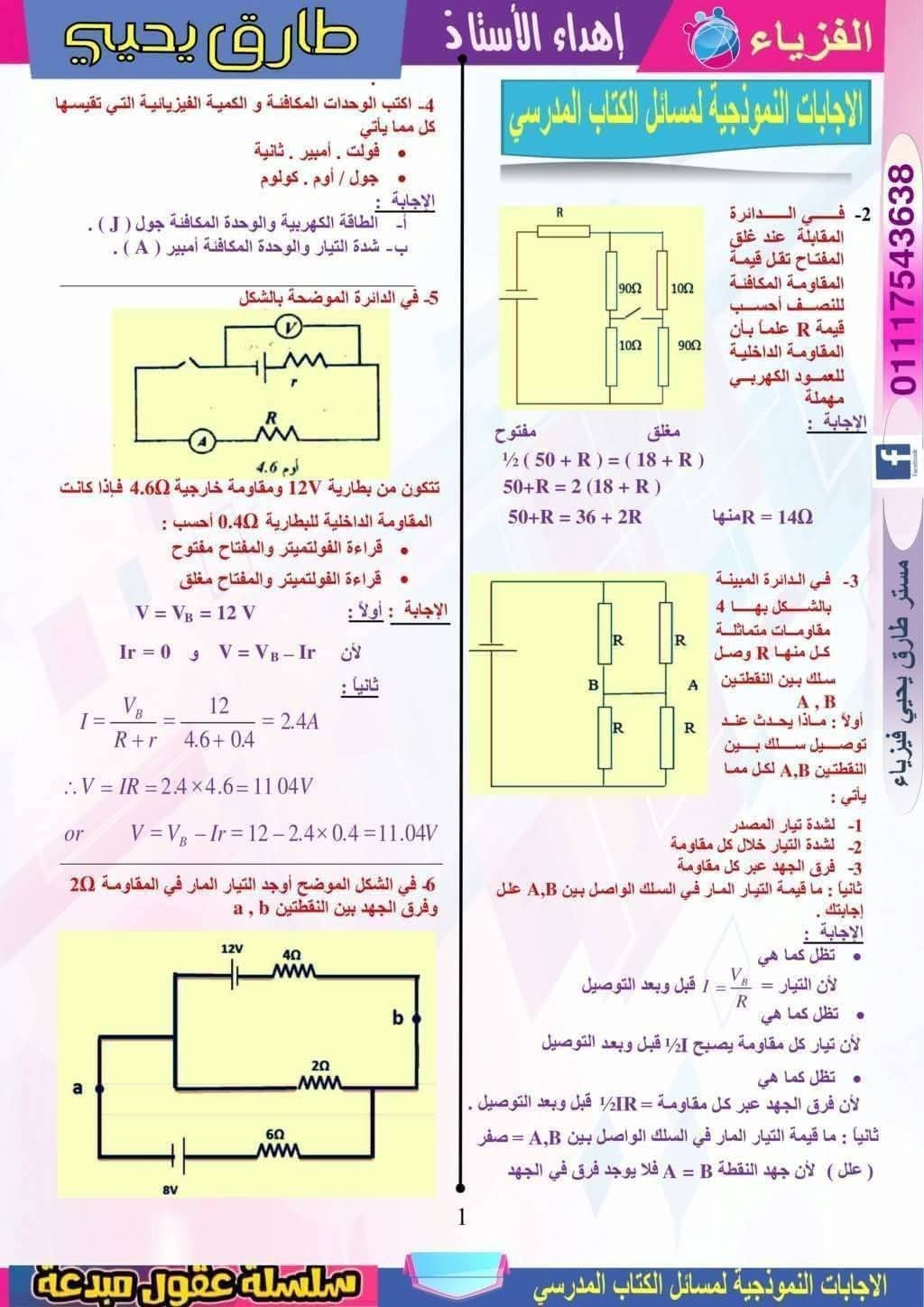 مراجعة فيزياء ثالثة ثانوي 2025