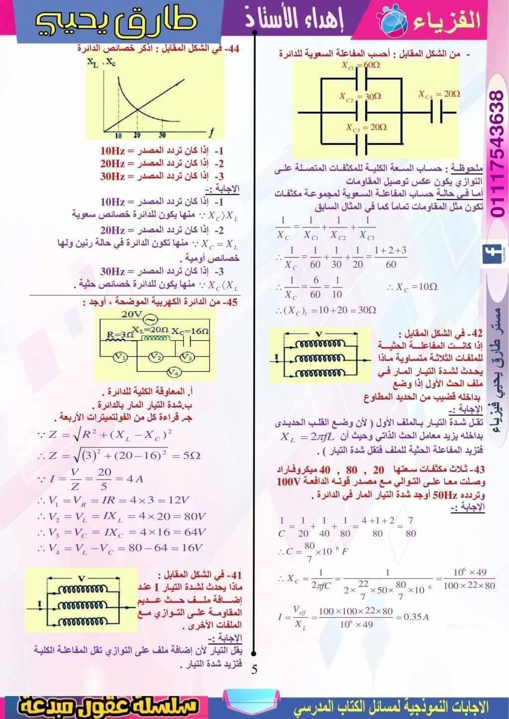 مراجعة نهائية فيزياء للثانوية العامة 2025