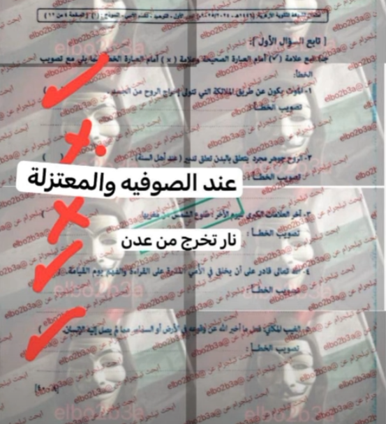 حل امتحان التوحيد تالتة ثانوي أزهر 2025