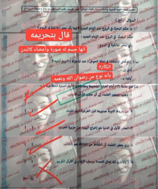 حل امتحان التوحيد للثانوية الأزهرية 2025 أدبي