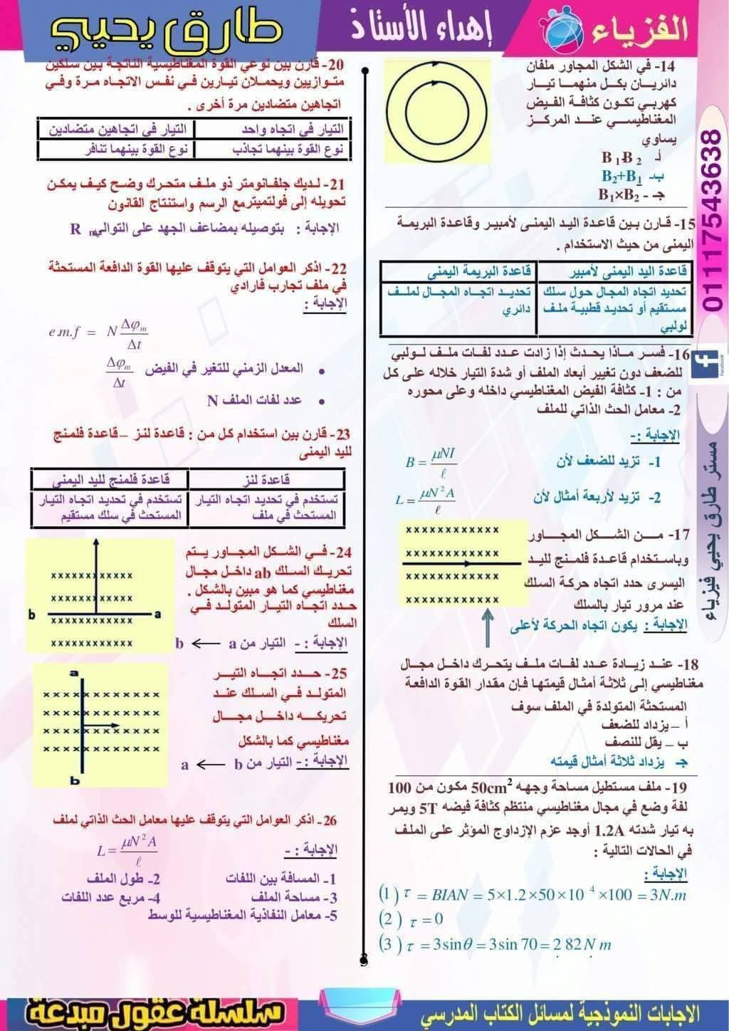مراجعة نهائية فيزياء للثانوية العامة 2025