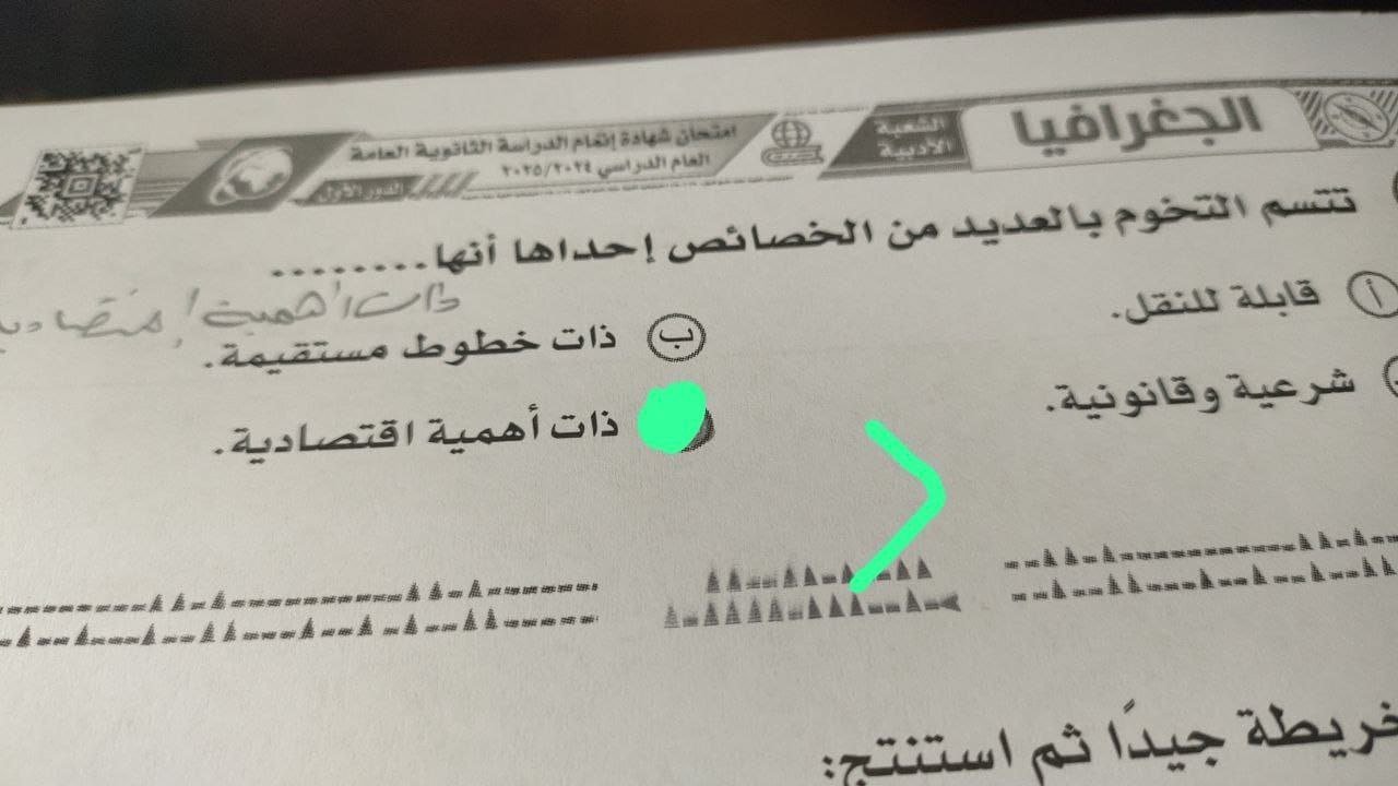 حل امتحان الجغرافيا للثانوية العامة 2025