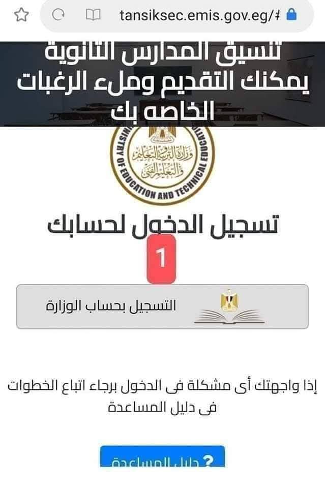 التقديم للصف الأول الثانوي