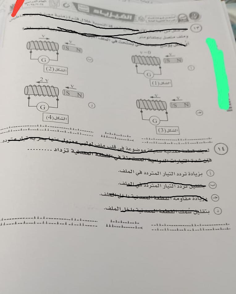 تسريب امتحان الفيزياء للثانوية العامة 2025