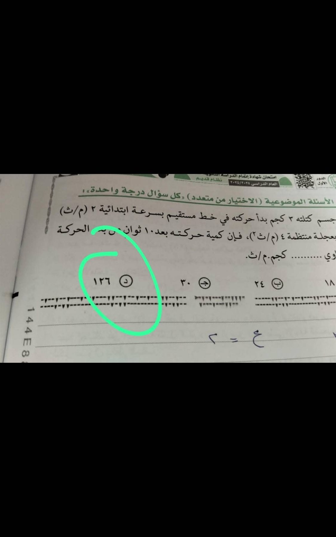 تسريب امتحان الديناميكا لطلاب الثانوية العامة 2025 نظام قديم