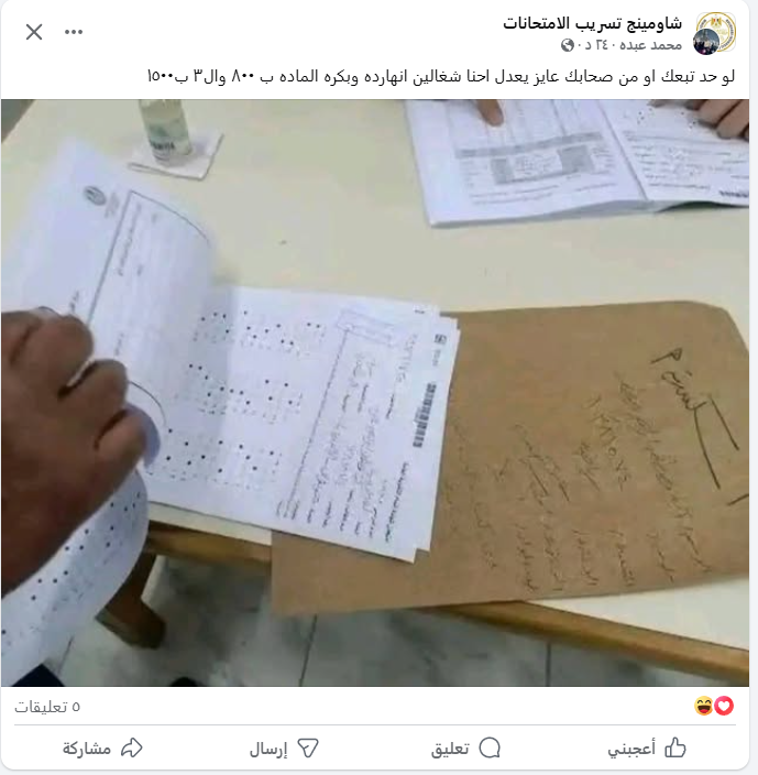 نتيجة الثانوية العامة 2025