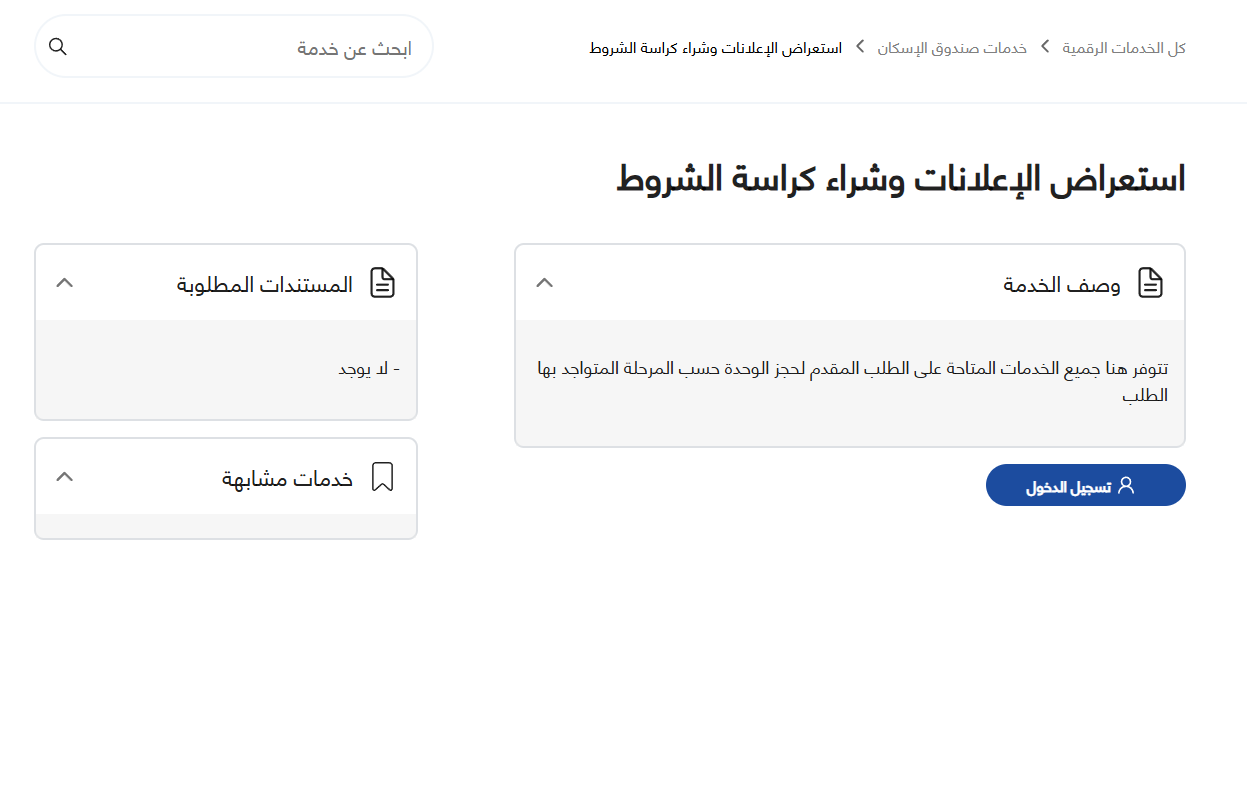 كراسة شروط سكن لكل المصريين 7