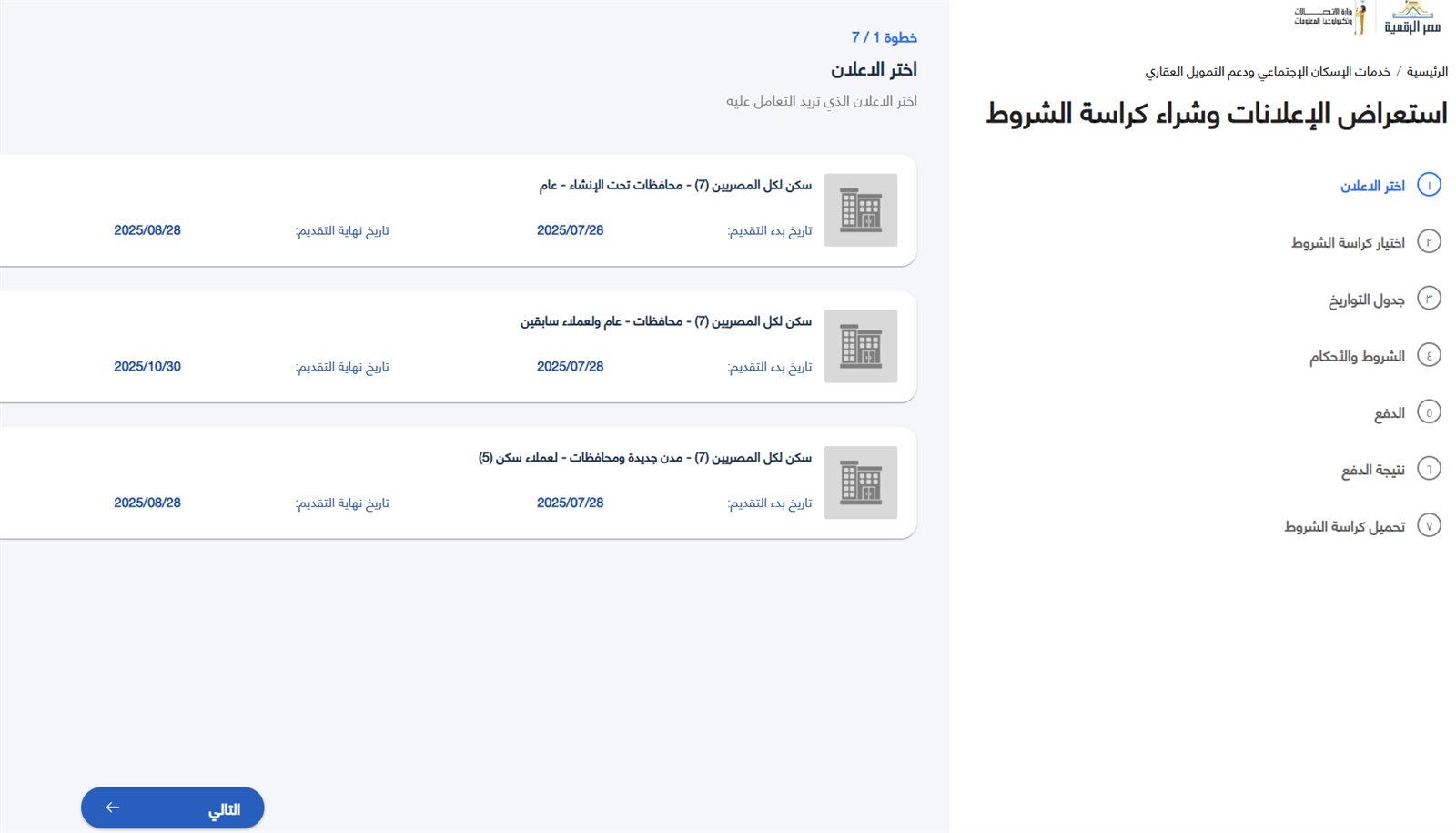 كراسة شروط سكن لكل المصريين 7