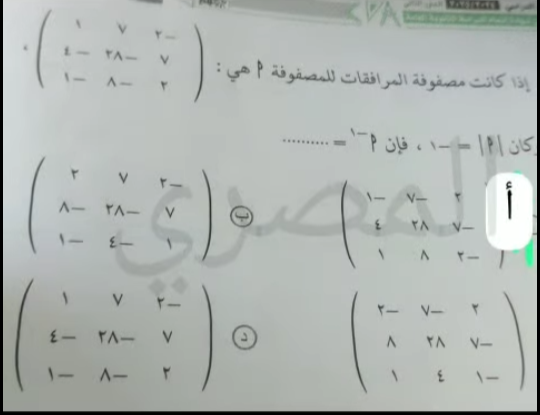 حل امتحان الرياضة البحتة للثانوية العامة الدور الثاني نظام حديث 2025