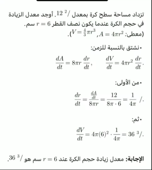 حل امتحان الرياضة البحتة للثانوية العامة الدور الثاني نظام حديث 2025