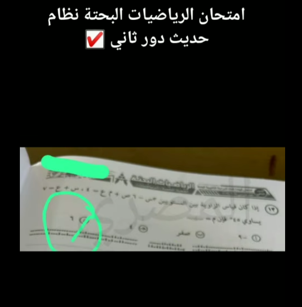 حل امتحان الرياضة البحتة للثانوية العامة الدور الثاني نظام حديث 2025