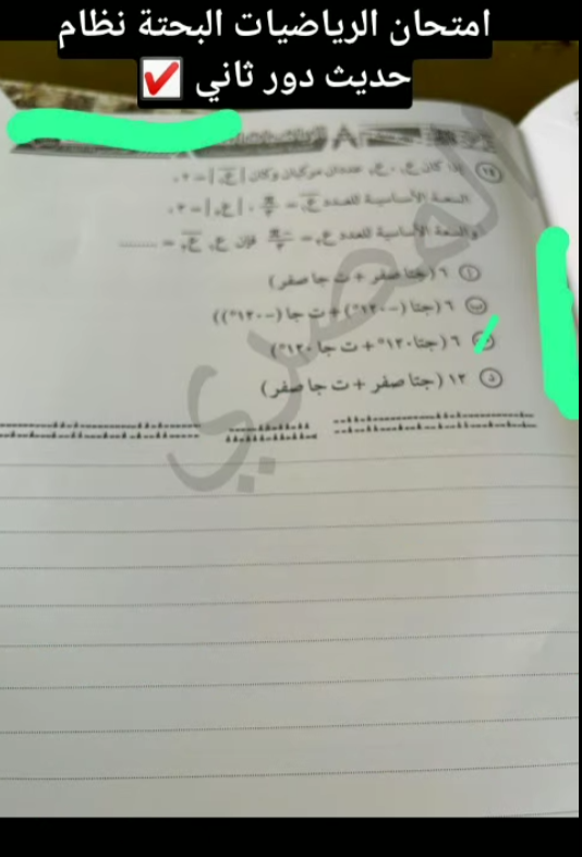 إجابة امتحان الرياضية البحتة دور ثاني تالتة ثانوي نظام حديث