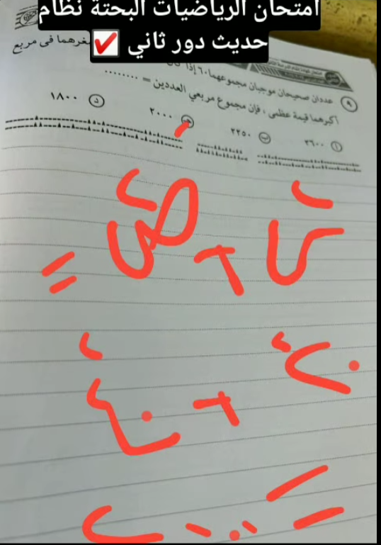 إجابة امتحان الرياضية البحتة دور ثاني تالتة ثانوي نظام حديث