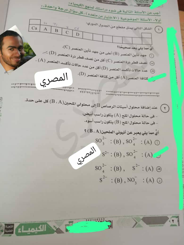 إجابة امتحان الكيمياء للثانوية العامة دور ثاني 2025 