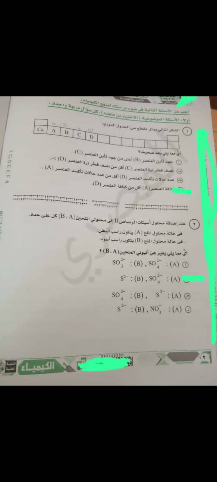 إجابة امتحان الكيمياء للثانوية العامة دور ثاني 2025 