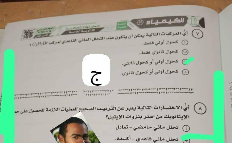 حل امتحان الكيمياء للثانوية العامة دور ثاني 2025 