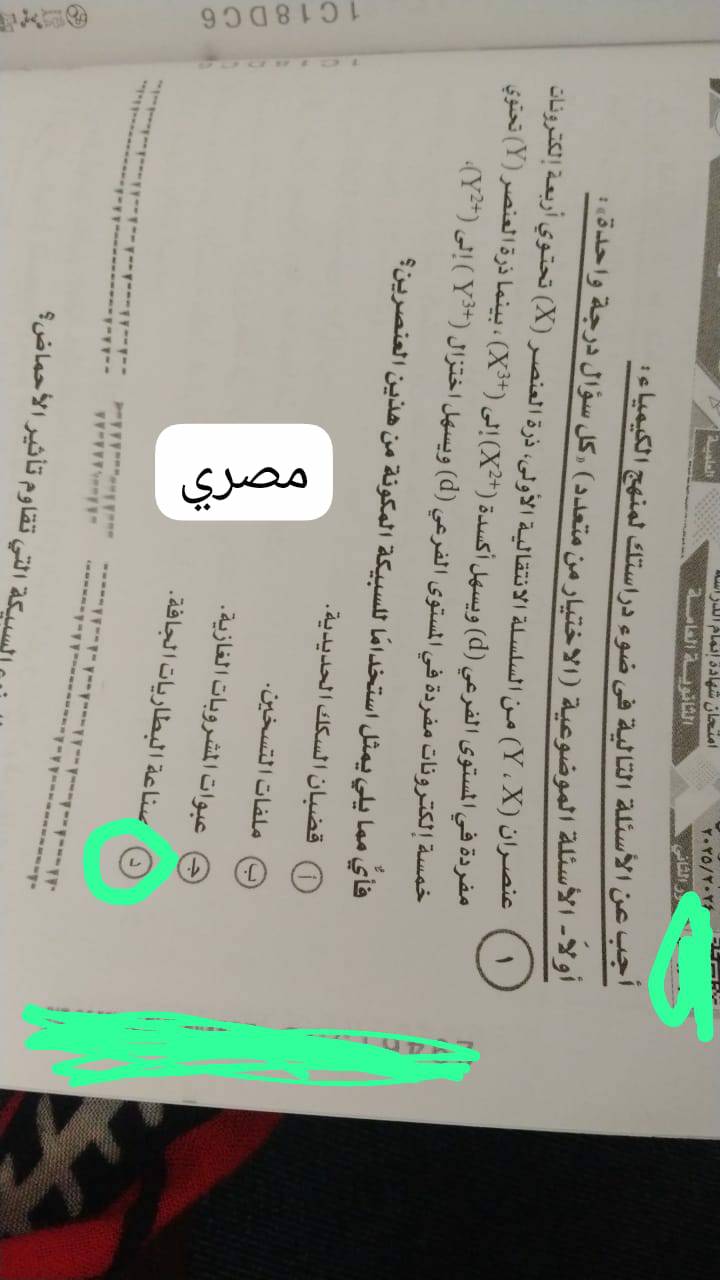 حل امتحان الكيمياء للثانوية العامة دور ثاني 2025 