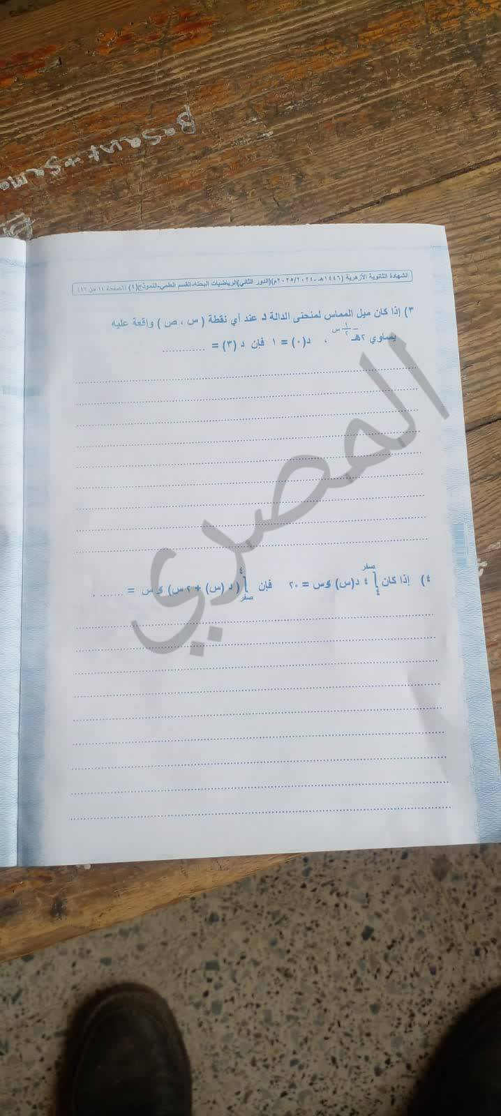 حل امتحان الرياضية البحتة دور ثاني تالتة ثانوي أزهري