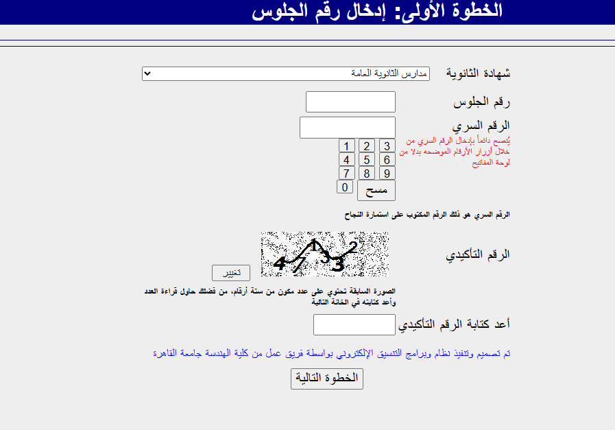 تنسيق المرحلة الثالثة 2025
