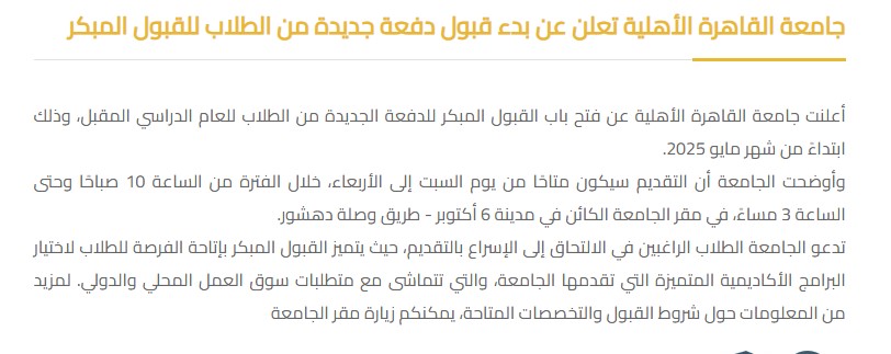 جامعة القاهرة الأهلية