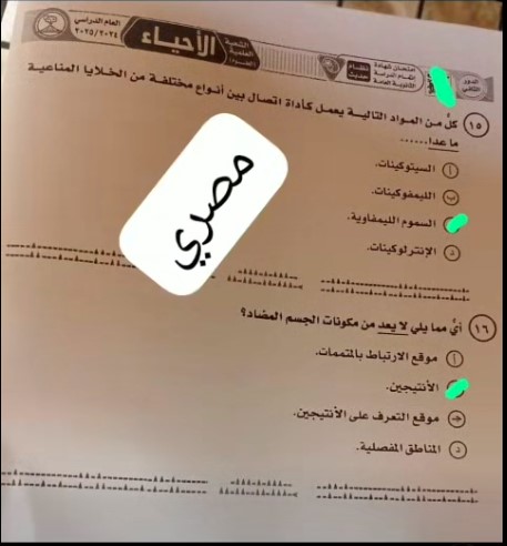 إجابة امتحان الاحياء للثانوية دور ثاني 2025