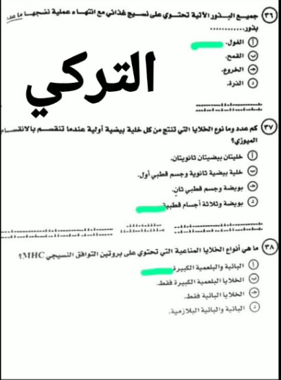 إجابة امتحان الاحياء للثانوية دور ثاني 2025