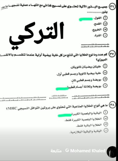 إجابة امتحان الاحياء للثانوية دور ثاني 2025