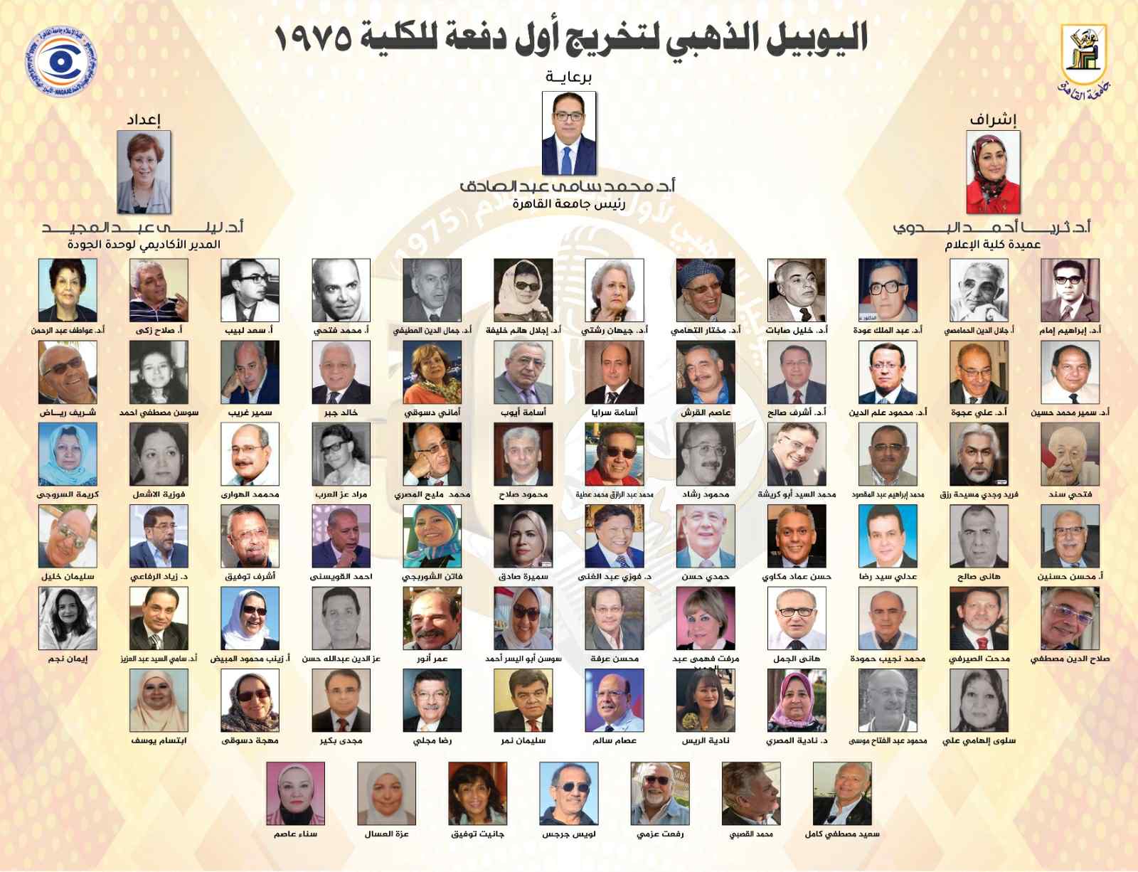 إعلام القاهرة تحتفل باليوبيل الذهبي