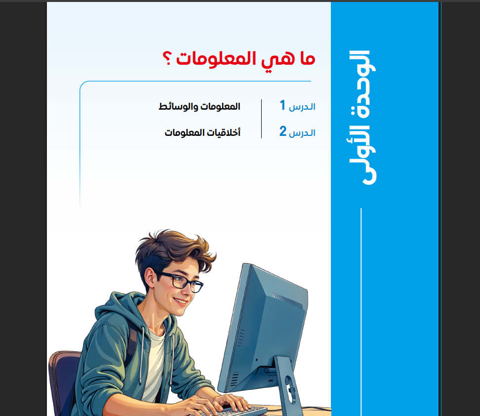 منهج البرمجة والذكاء الاصطناعي