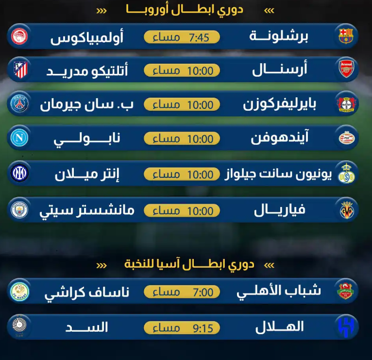 مباريات اليوم