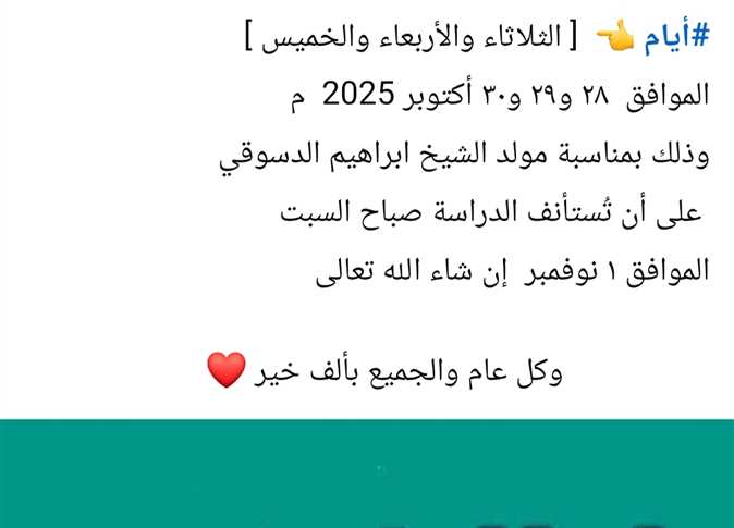 تعطيل الدراسة 3 أيام بمدرسة الدسوقي